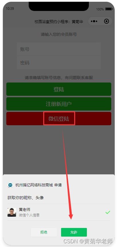 基于微信平臺的校園浴室預約小程序設計與實現(xiàn)