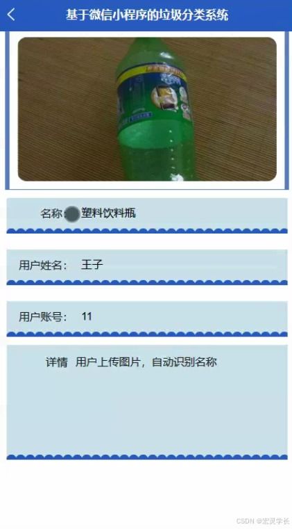 基于微信小程序的垃圾分類系統(tǒng)設計與實現(xiàn)