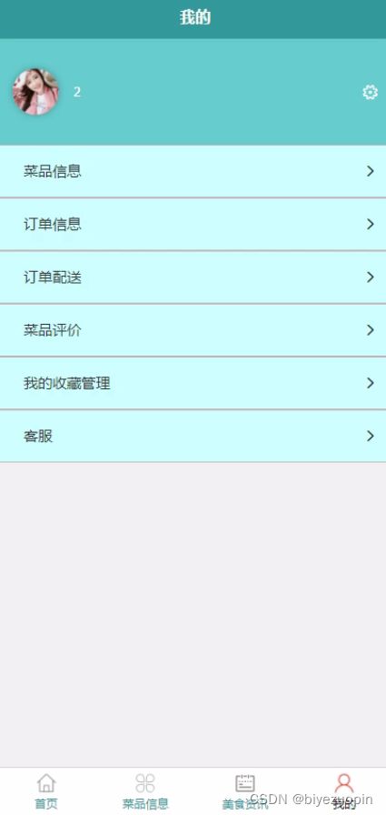 微信小程序點餐系統(tǒng)的設計與實現(xiàn)及小程序加盟代理模式探索
