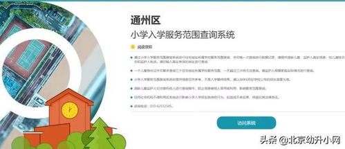 2022年幼升小家長必讀 這些城區已開通劃片查詢系統，一鍵查詢房產對應小學