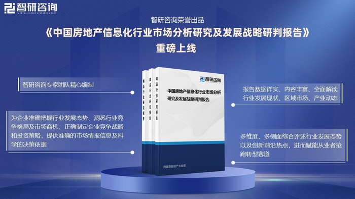 房地產信息化行業報告 技術滲透全面升級，市場規模持續擴張